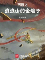 西遊之浪浪山的金蟾子